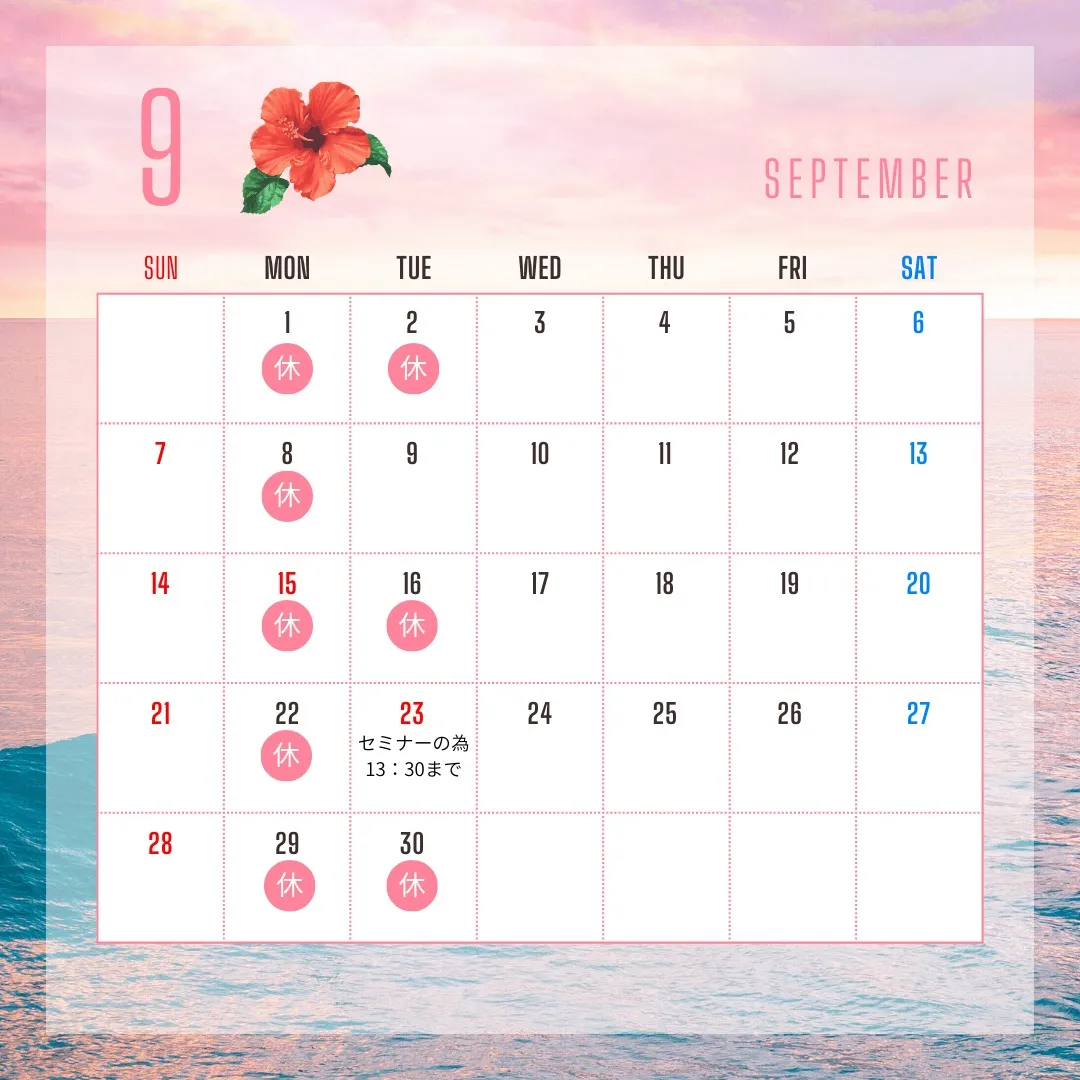 9月営業日のお知らせ。