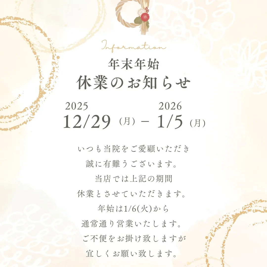 2025年もありがとうございました。