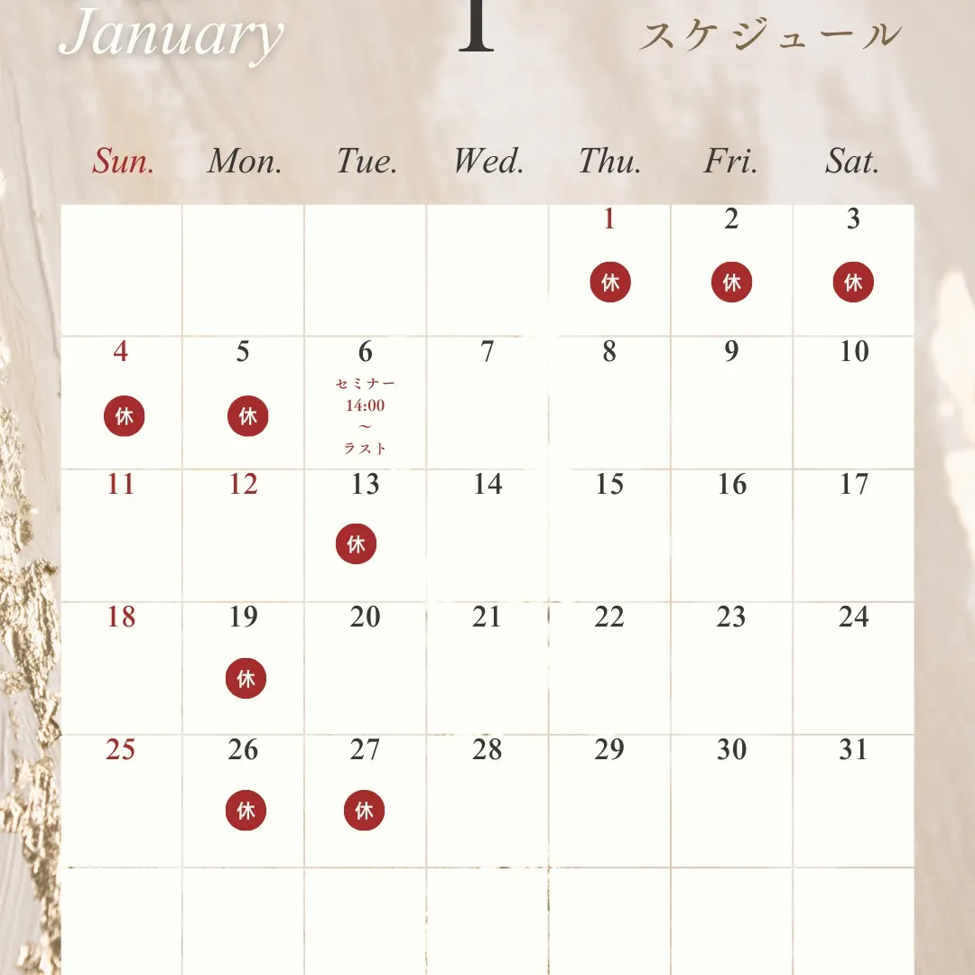 １月の営業時間。