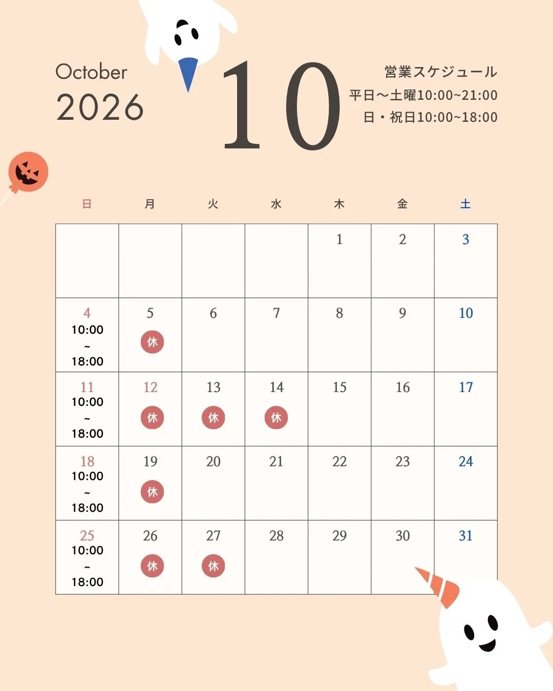 【草加市・獨協大学前駅】１０月の営業日